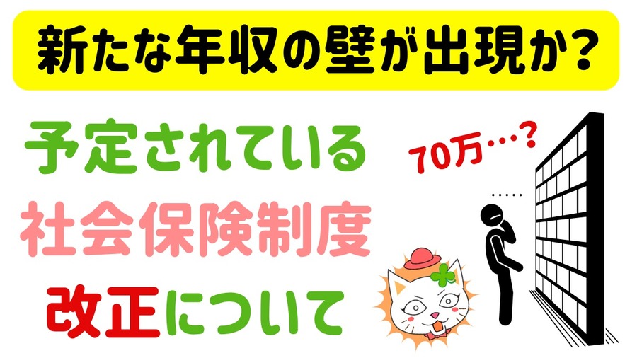 新たな年収の壁が出現か