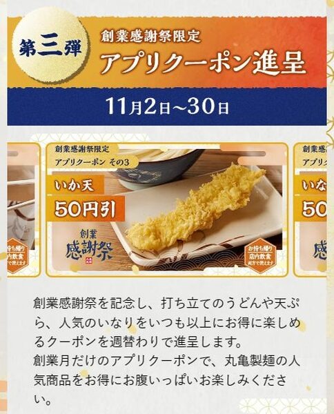 アプリクーポン進呈