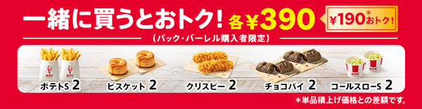 足りないサイドメニューは特価で追加を