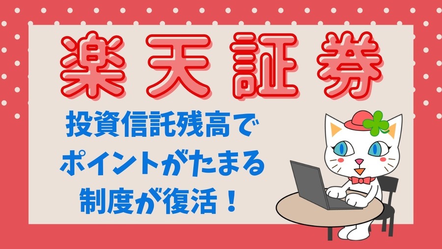 楽天証券