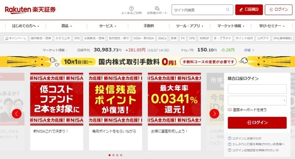 楽天証券 投信残高でポイントが貯まるプログラムが復活