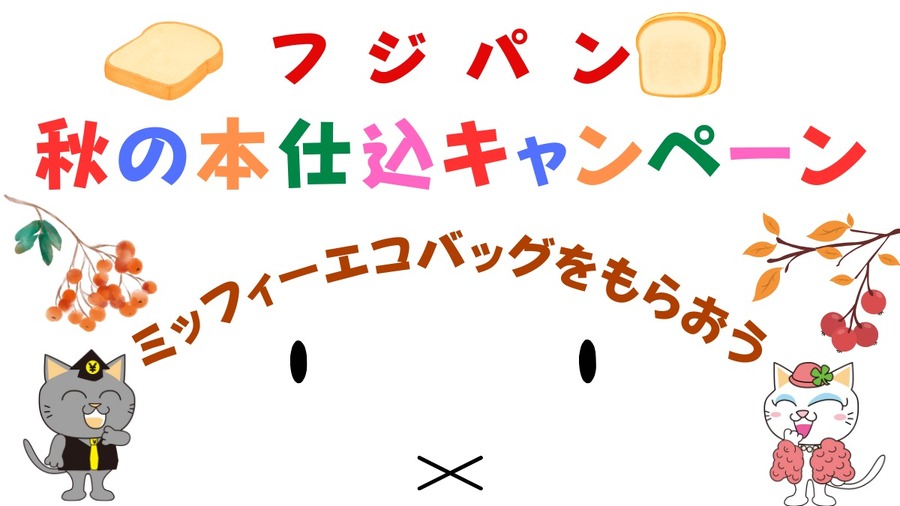 フジパン
