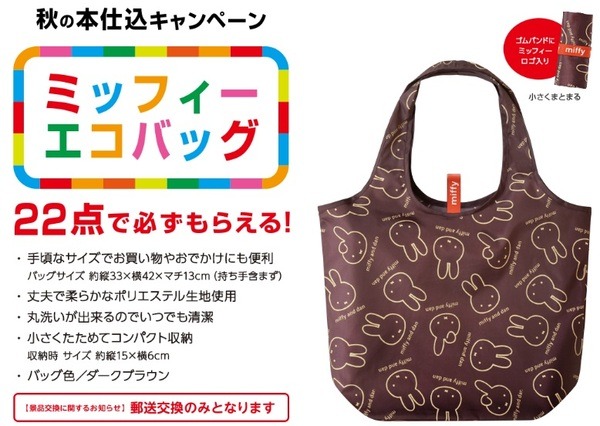 ミッフィーエコバック