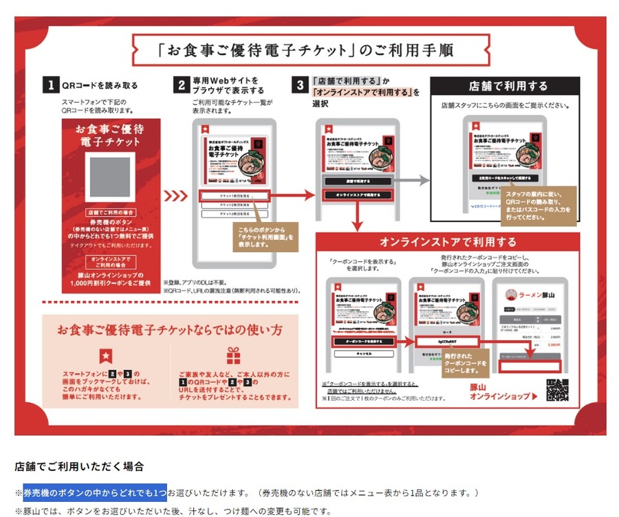 町田商店で11月3日はラーメン1杯800円 → 500円「感謝祭」 注文方法・注意点