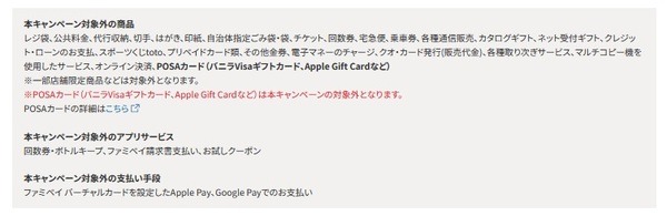 キャンペーンでは何が「対象外商品」かを、理解しておく