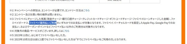 【ファミマ】11月から「金曜日はファミペイ払いで10％還元キャンペーン」始まる お得な買い方・参加方法