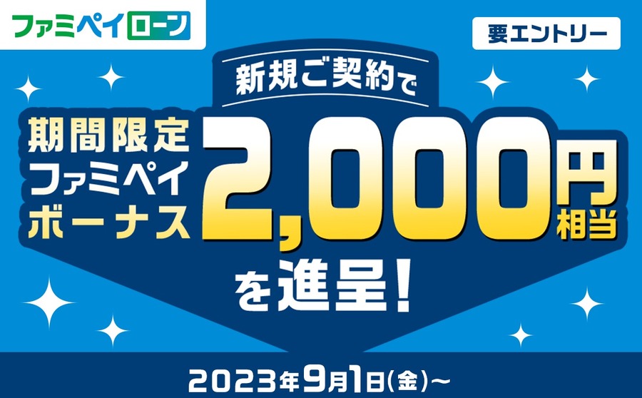 【ファミマ】11月から「金曜日はファミペイ払いで10％還元キャンペーン」始まる お得な買い方・参加方法