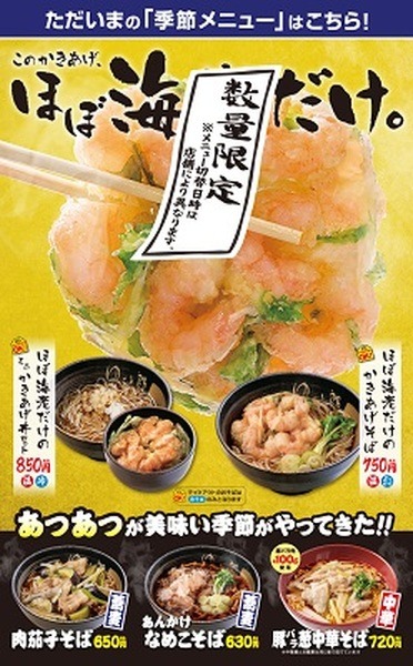 あつあつのそばが登場