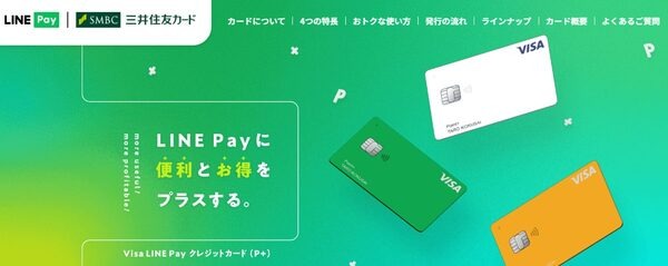 ビザラインペイクレジットカード