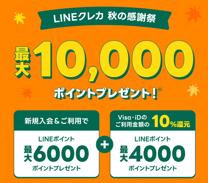 ラインクレカ