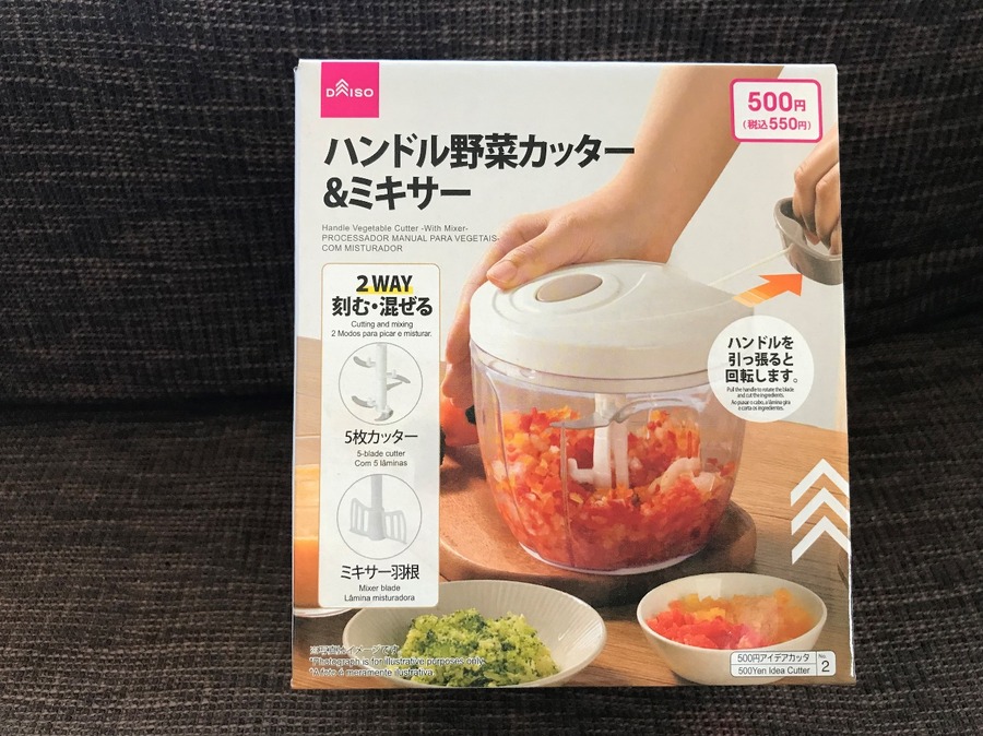 ダイソーの「ハンドル野菜カッター&ミキサー」の商品情報