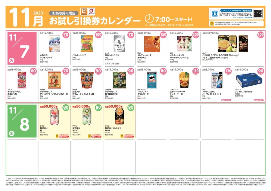 11/7・8の引換券