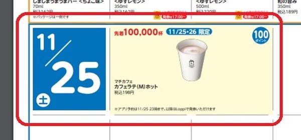 マチカフェ カフェラテ