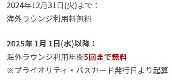 海外ラウンジに年5回の制限