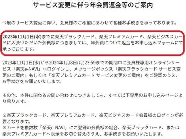 年会費返金も受付