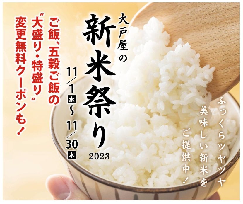 ごはん大盛り・特盛りの変更が無料