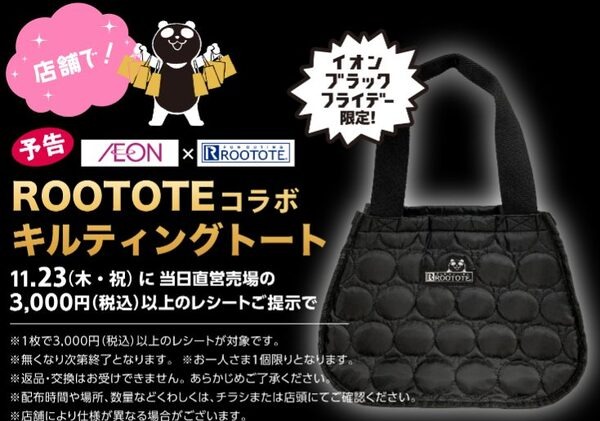 オリジナルトートバッグプレゼント