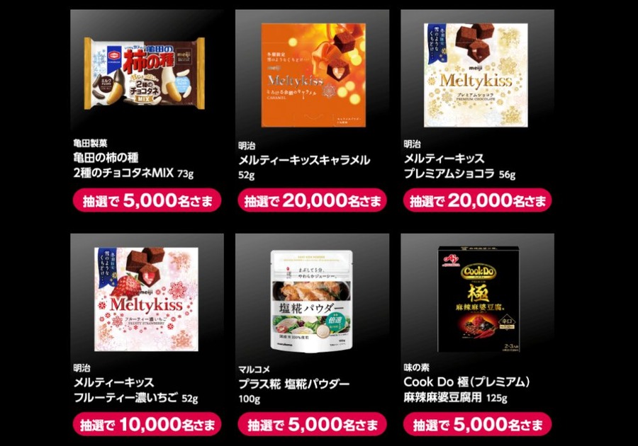 抽選でクーポンもらえる