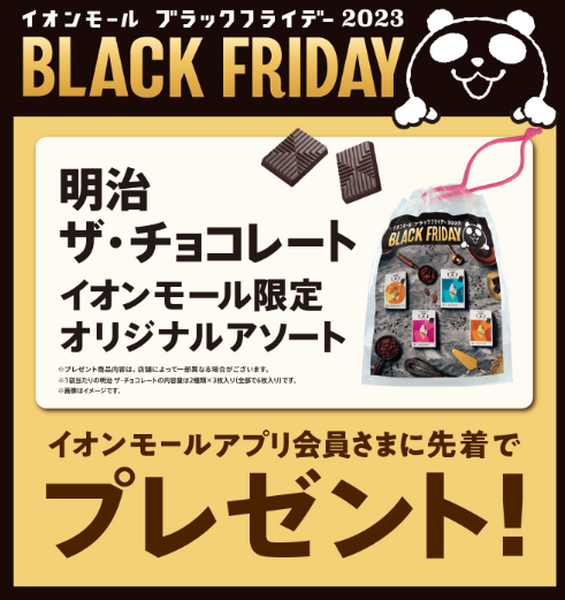 チョコレートプレゼント
