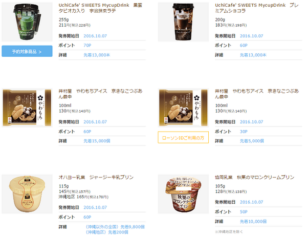 Pontaが貯まらない人もお得になる　100円分未満のポイントでも交換できるオトクな「ローソンお試し引換券」