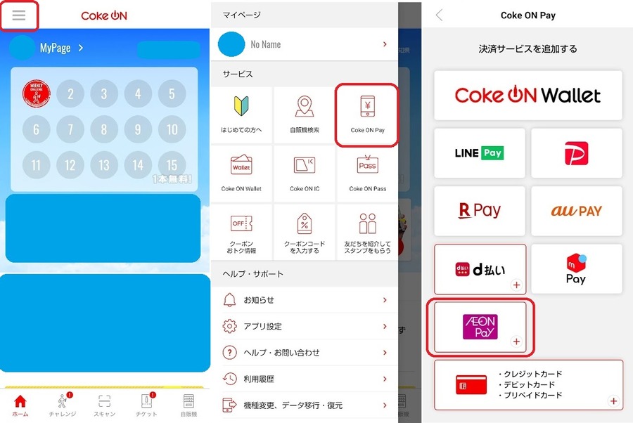 Coke ON Payの設定方法