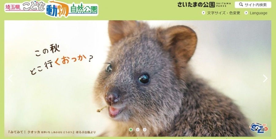 「埼玉県民の日」に利用できる、無料・割引のレジャースポットを紹介！埼玉県以外の施設も？