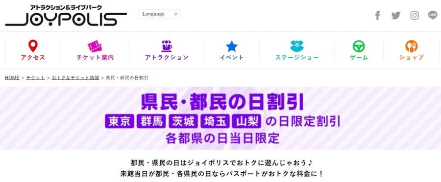 「埼玉県民の日」に利用できる、無料・割引のレジャースポットを紹介！埼玉県以外の施設も？