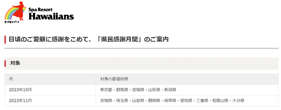 「埼玉県民の日」に利用できる、無料・割引のレジャースポットを紹介！埼玉県以外の施設も？