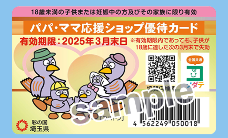 「埼玉県民の日」に利用できる、無料・割引のレジャースポットを紹介！埼玉県以外の施設も？