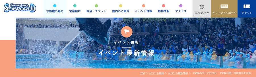 「埼玉県民の日」に利用できる、無料・割引のレジャースポットを紹介！埼玉県以外の施設も？