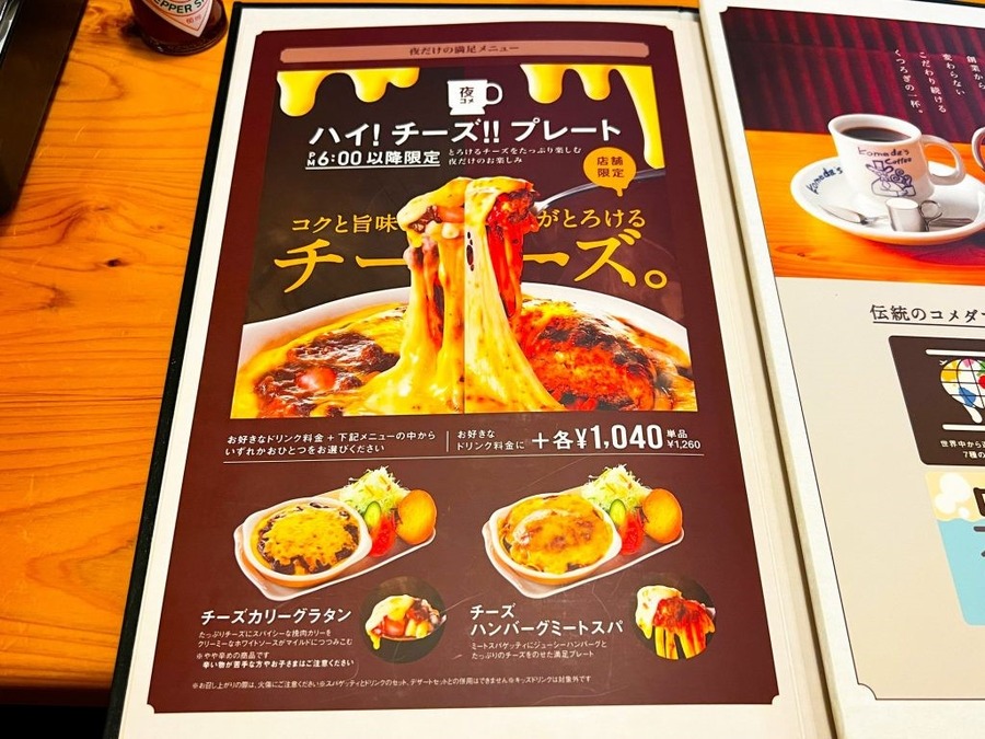 夜専用のフードメニュー登場！「夜コメ」はいかがですか？　ボリューム満点でコスパも最強