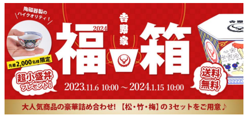 元とれおススメ「福袋2024」飲食店・カフェ・ショップ系 予約受付中※随時更新
