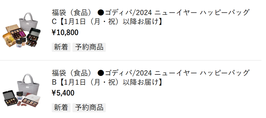 元とれおススメ「福袋2024」飲食店・カフェ・ショップ系 予約受付中※随時更新