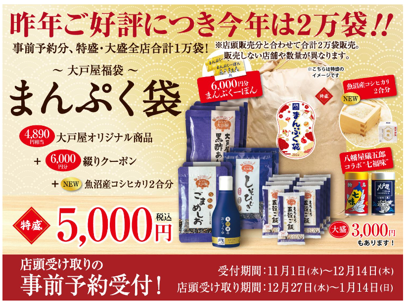 元とれおススメ「福袋2024」飲食店・カフェ・ショップ系 予約受付中※随時更新