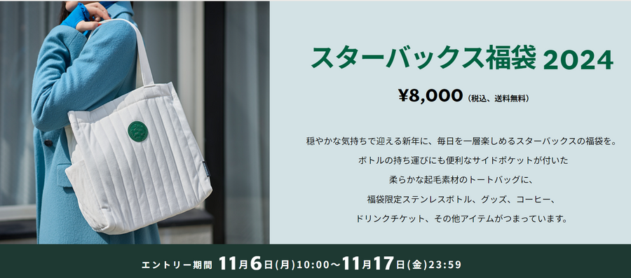 お得感やワクワク感がいっぱいの2024福袋～売り切れ御免！人気度・注目度の高い福袋を紹介します！