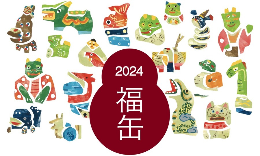 お得感やワクワク感がいっぱいの2024福袋～売り切れ御免！人気度・注目度の高い福袋を紹介します！
