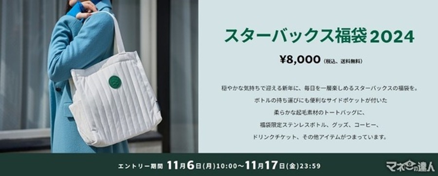 【2024年福袋】11月から情報解禁されている元取れ確実な注目福袋7選　中身と予約方法も紹介