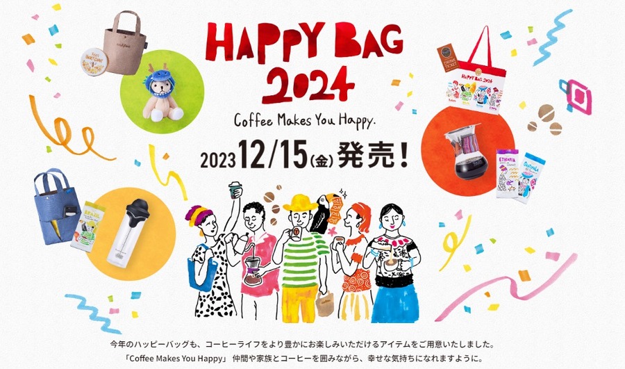 お得感やワクワク感がいっぱいの2024福袋～売り切れ御免！人気度・注目度の高い福袋を紹介します！