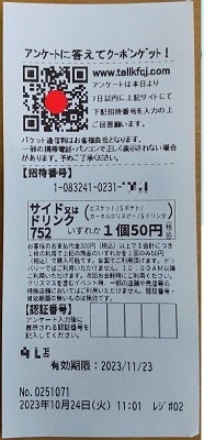 レシートでお得な「レシ活」を紹介　レシートは家計管理にも使おう