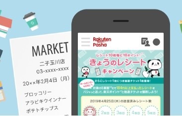 レシートでお得な「レシ活」を紹介　レシートは家計管理にも使おう