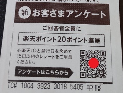 レシートでお得な「レシ活」を紹介　レシートは家計管理にも使おう