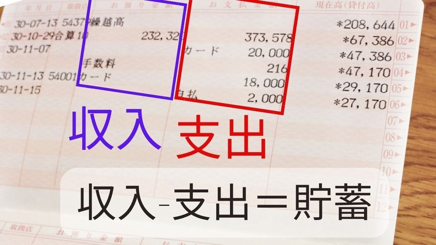 銀行通帳へ鉛筆でメモ書きするだけでなぜお金がたまるのか　所要時間月1分シンプル家計管理の実例とやり方紹介