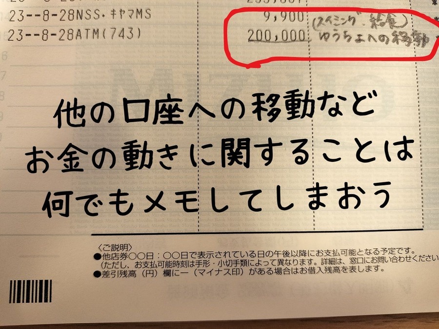 銀行通帳へ鉛筆でメモ書きするだけでなぜお金がたまるのか　所要時間月1分シンプル家計管理の実例とやり方紹介