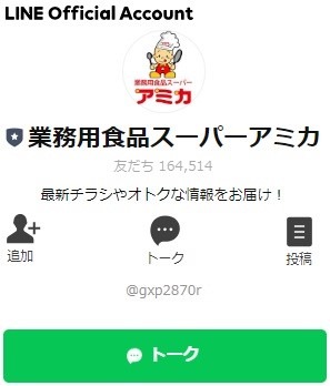 業務スーパーと並ぶお得度の「アミカ」ついに来訪！ アミカでさらにお得になる方法6つ