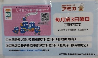 業務スーパーと並ぶお得度の「アミカ」ついに来訪！ アミカでさらにお得になる方法6つ