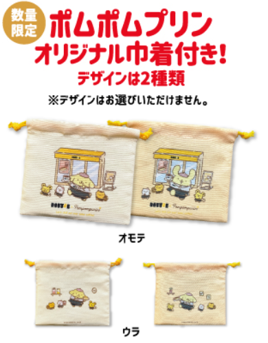 【ドトール福袋】11／8～予約開始の「初荷2024」はポムポムプリンコラボ！最大32％OFF、元とれ確定の中身