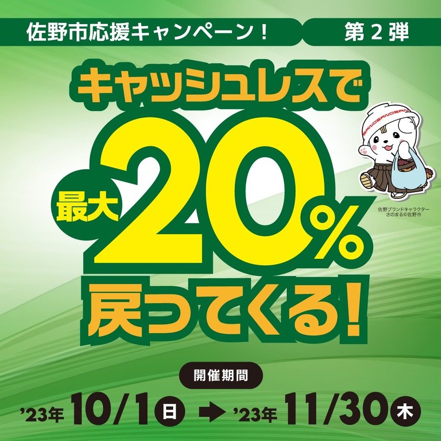 あなたの街の「auPAY」キャンペーン　11月は最大30％還元地域のお店でPontaポイントがもらえる