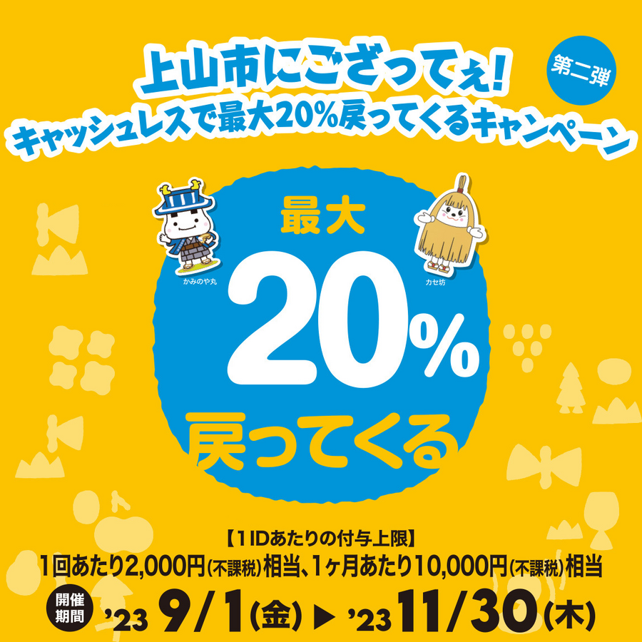 あなたの街の「auPAY」キャンペーン　11月は最大30％還元地域のお店でPontaポイントがもらえる
