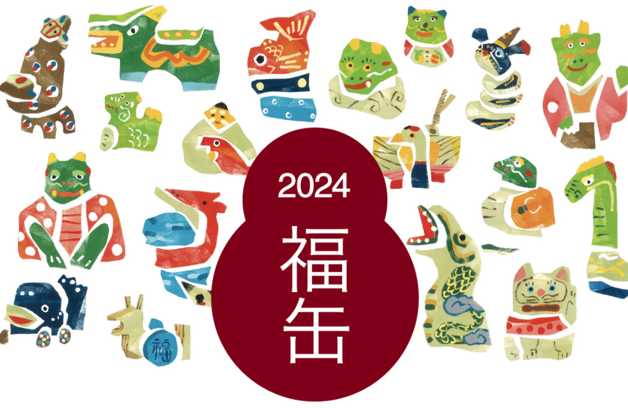 無印良品「2024福缶（11/1610:00～応募開始）」買えるのは当選者のみ！応募必須・100％元とれの中身ネタバレ