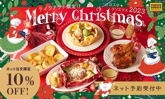 クリスマスチキン、どこで買う？飲食店・コンビニ「早割予約」でお得な8店